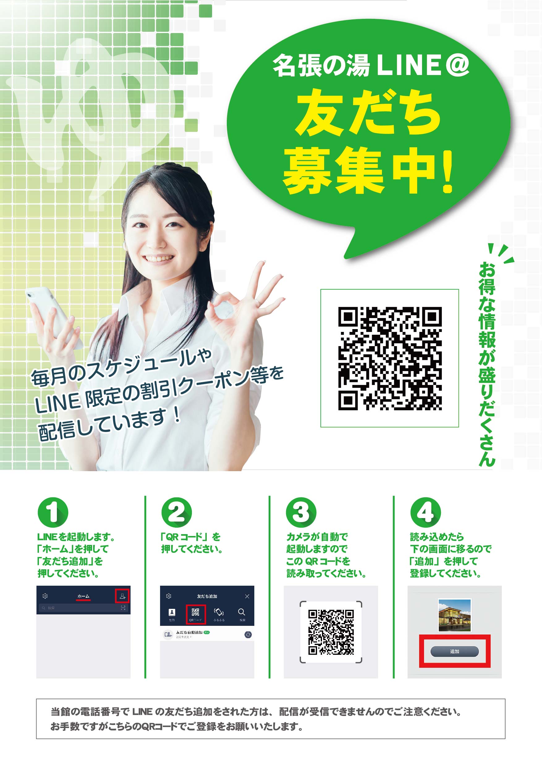 お知らせ 公式サイト 名張の湯