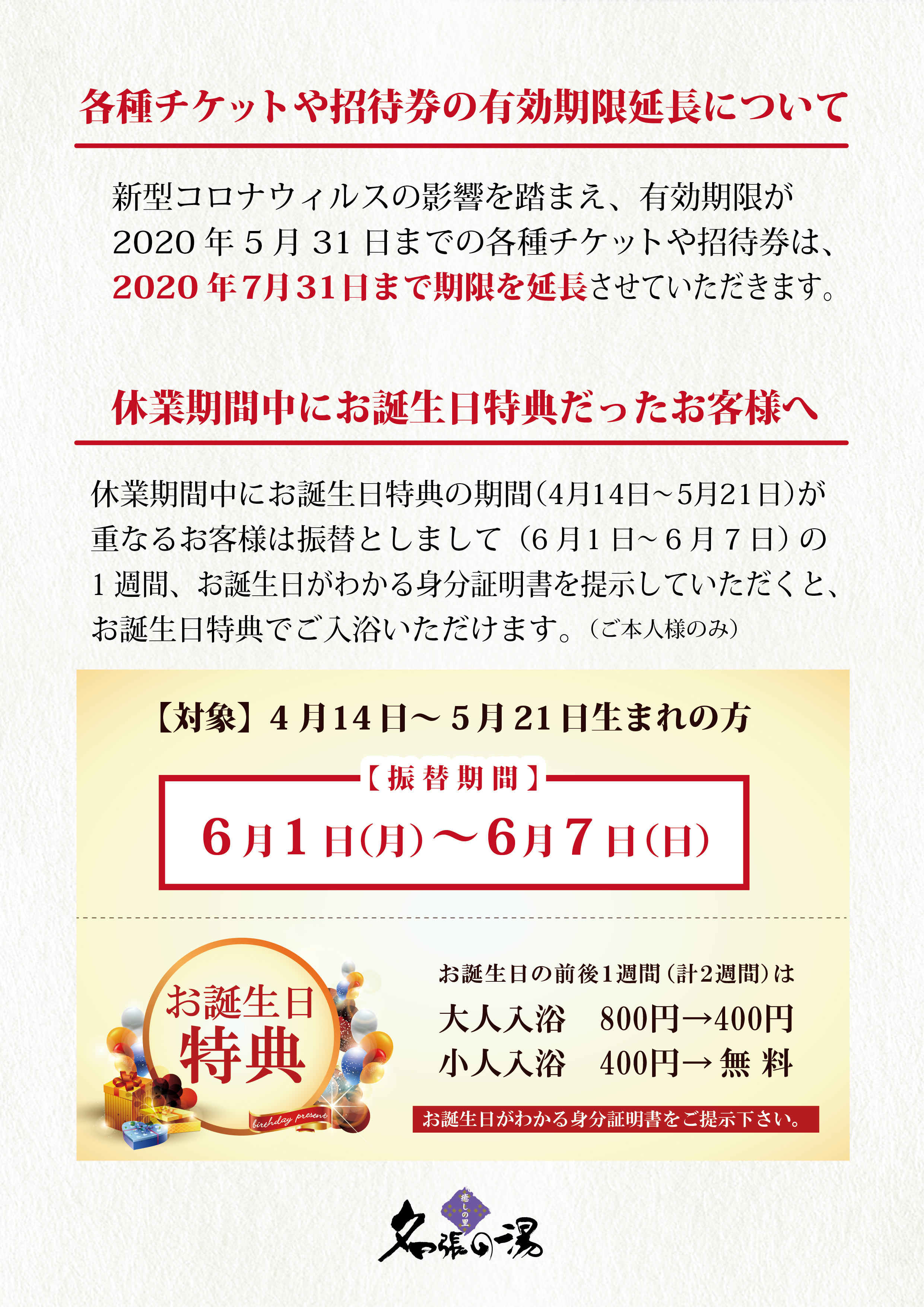 お知らせ 公式サイト 名張の湯 お知らせ 公式サイト 名張の湯
